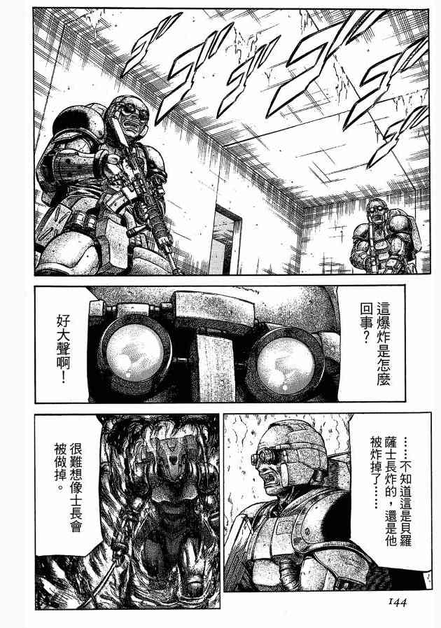 紅眼機甲兵 - 12卷(3/4) - 5