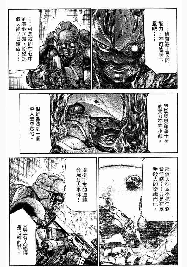 紅眼機甲兵 - 12卷(3/4) - 6