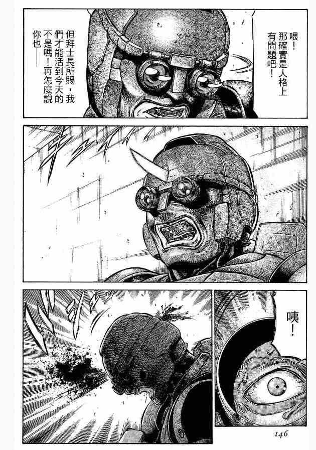 紅眼機甲兵 - 12卷(3/4) - 7