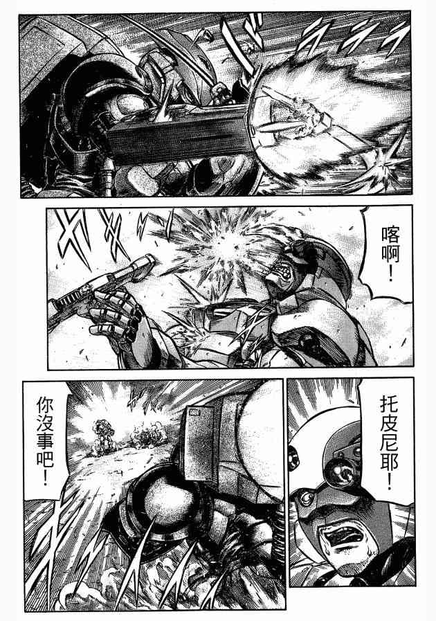 紅眼機甲兵 - 12卷(3/4) - 6