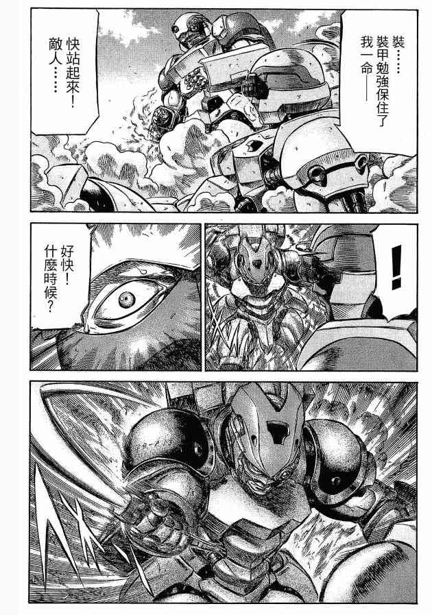 紅眼機甲兵 - 12卷(4/4) - 1