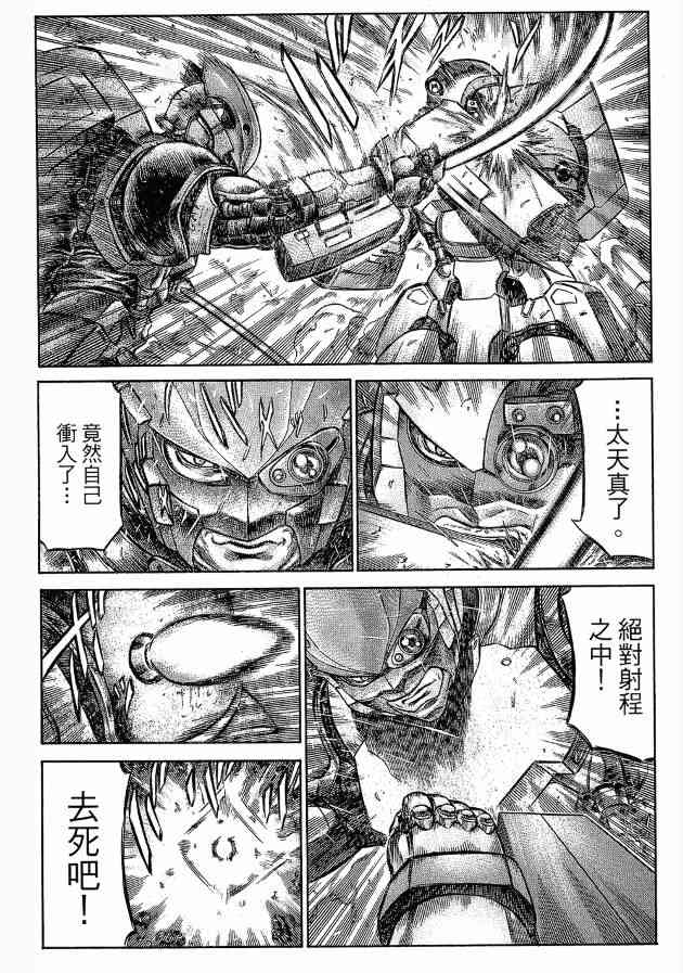 紅眼機甲兵 - 12卷(4/4) - 2