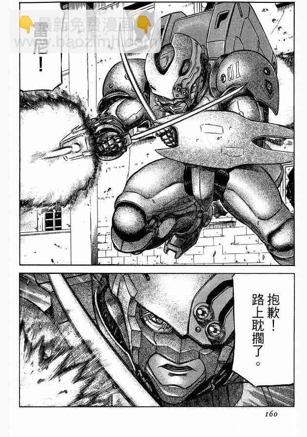 紅眼機甲兵 - 12卷(4/4) - 3