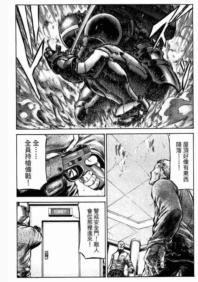 紅眼機甲兵 - 12卷(1/4) - 8