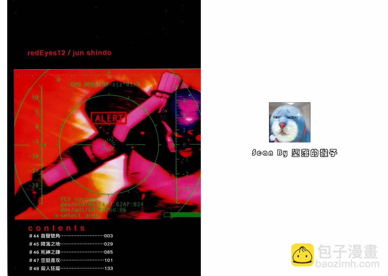 紅眼機甲兵 - 12卷(1/4) - 2