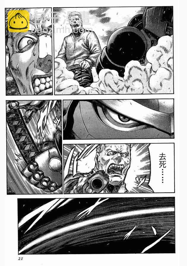 紅眼機甲兵 - 12卷(1/4) - 5