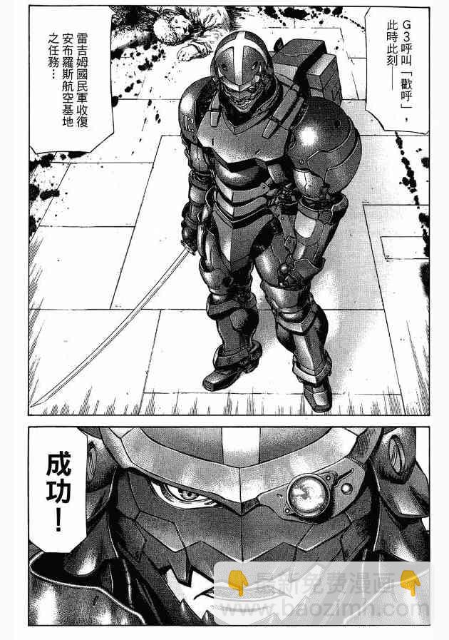 紅眼機甲兵 - 12卷(1/4) - 4