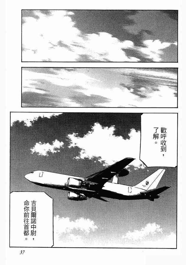 紅眼機甲兵 - 12卷(1/4) - 5