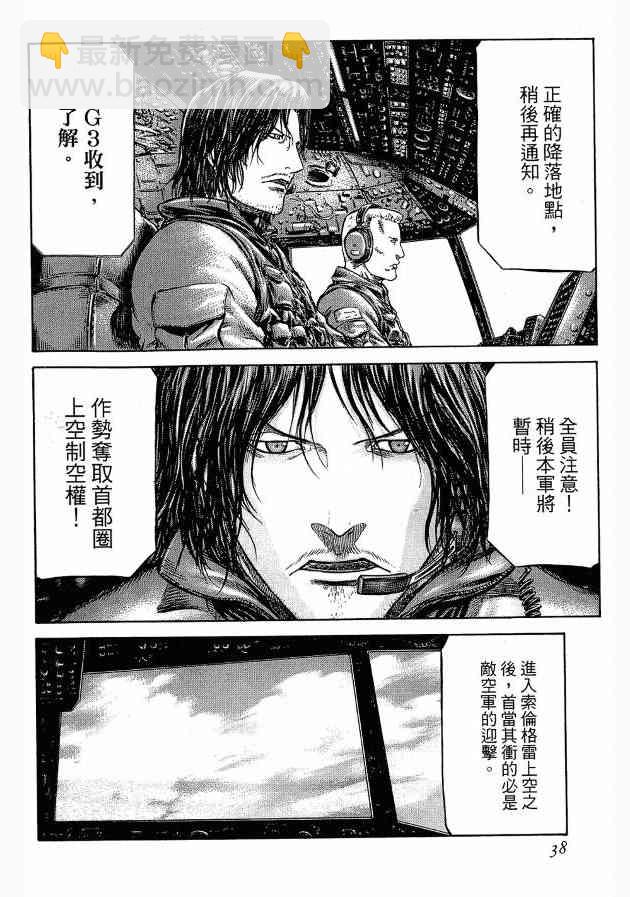 紅眼機甲兵 - 12卷(1/4) - 6