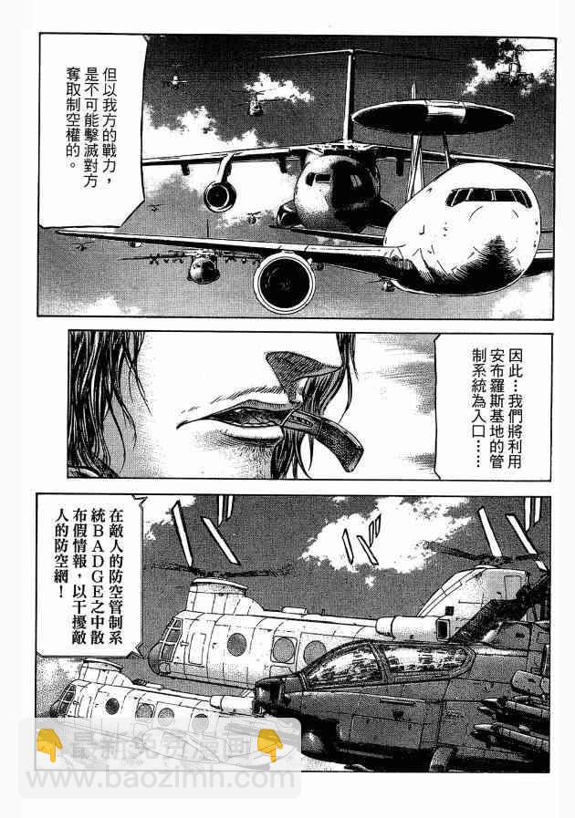 紅眼機甲兵 - 12卷(1/4) - 7