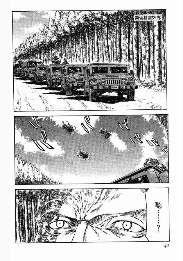 紅眼機甲兵 - 12卷(1/4) - 2