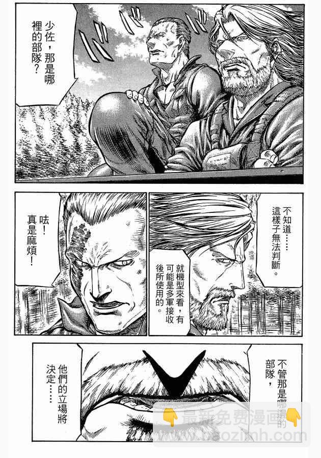 紅眼機甲兵 - 12卷(1/4) - 3