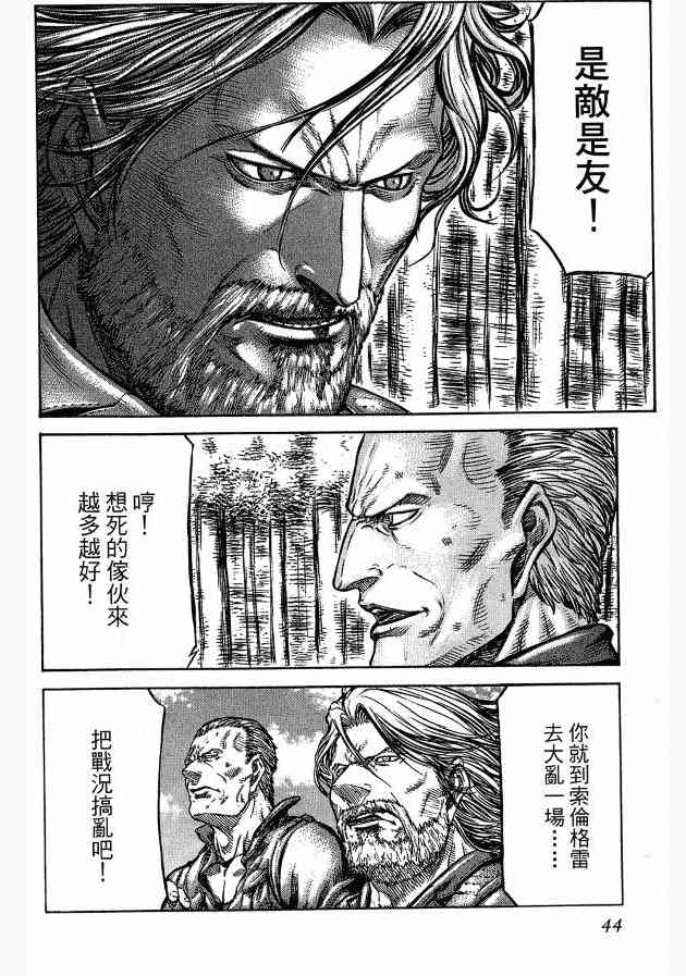 紅眼機甲兵 - 12卷(1/4) - 4