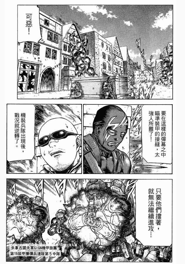 紅眼機甲兵 - 12卷(1/4) - 7