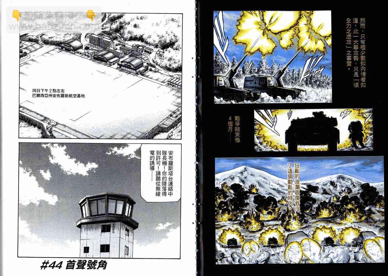 紅眼機甲兵 - 12卷(1/4) - 5