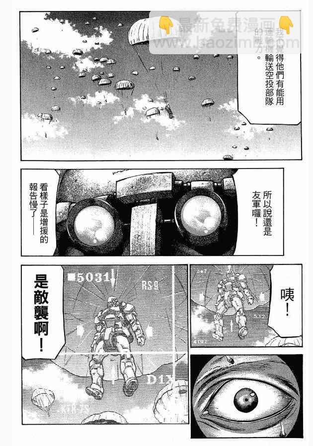 紅眼機甲兵 - 12卷(1/4) - 2