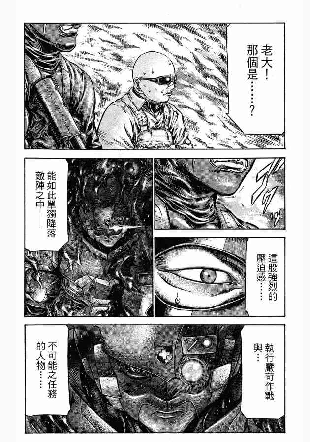 紅眼機甲兵 - 12卷(2/4) - 6