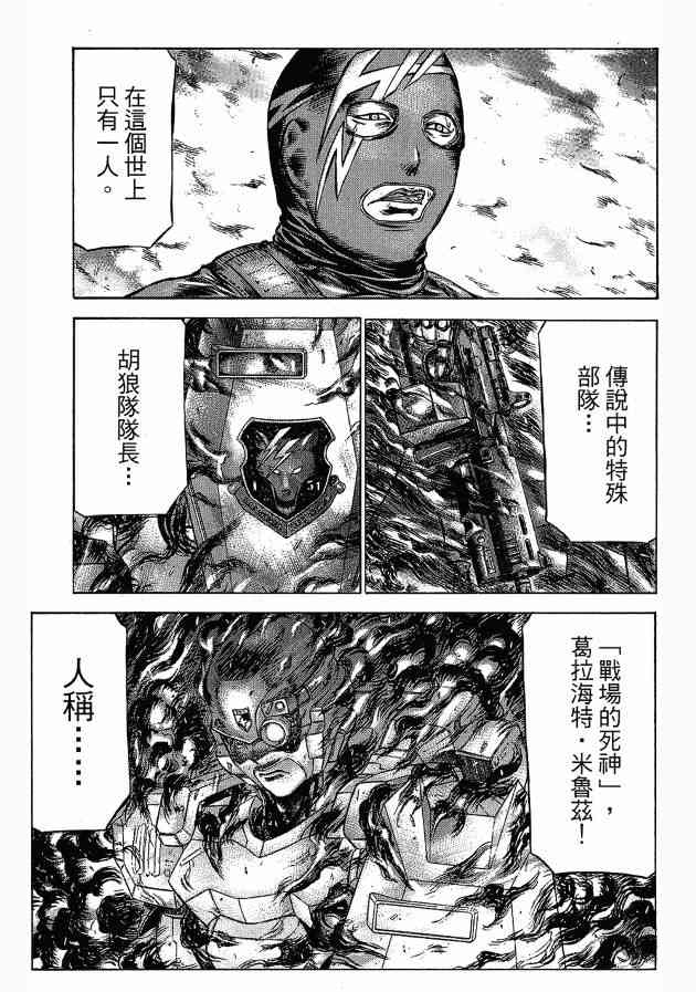 紅眼機甲兵 - 12卷(2/4) - 7