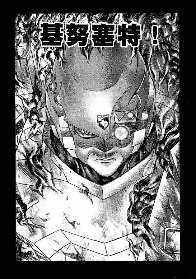 紅眼機甲兵 - 12卷(2/4) - 8