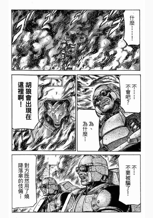 紅眼機甲兵 - 12卷(2/4) - 4