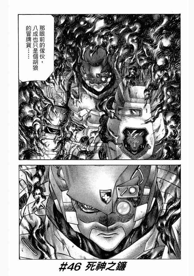 紅眼機甲兵 - 12卷(2/4) - 5