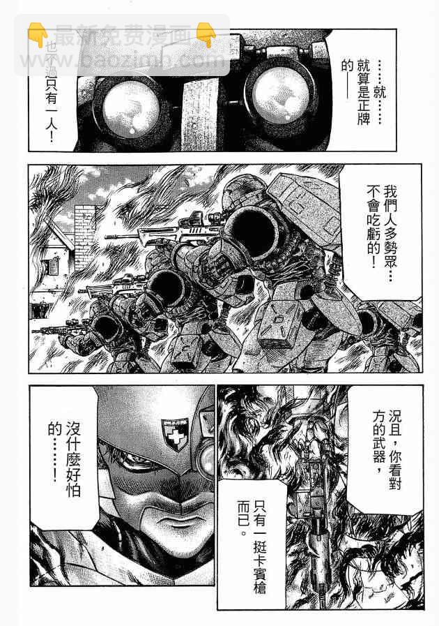 紅眼機甲兵 - 12卷(2/4) - 6