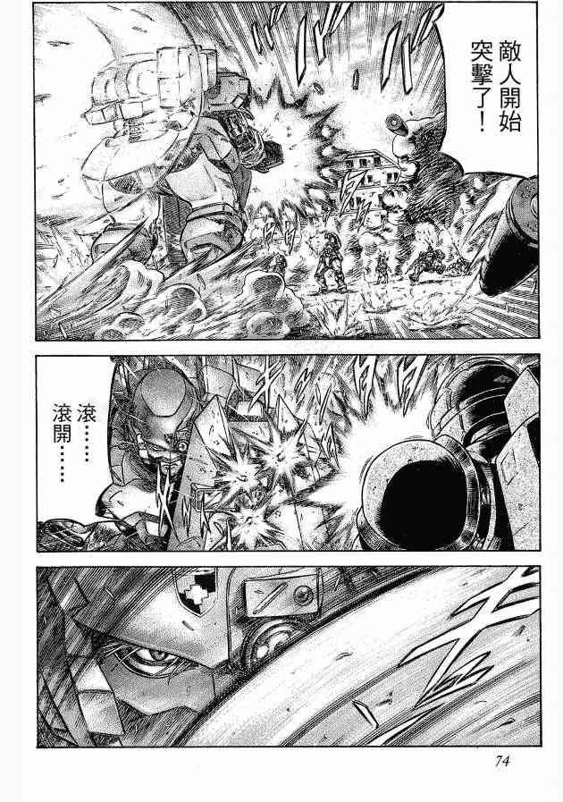 紅眼機甲兵 - 12卷(2/4) - 4