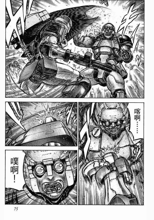 紅眼機甲兵 - 12卷(2/4) - 5
