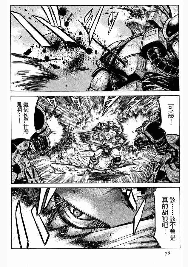 紅眼機甲兵 - 12卷(2/4) - 6