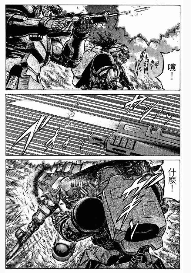 紅眼機甲兵 - 12卷(2/4) - 7