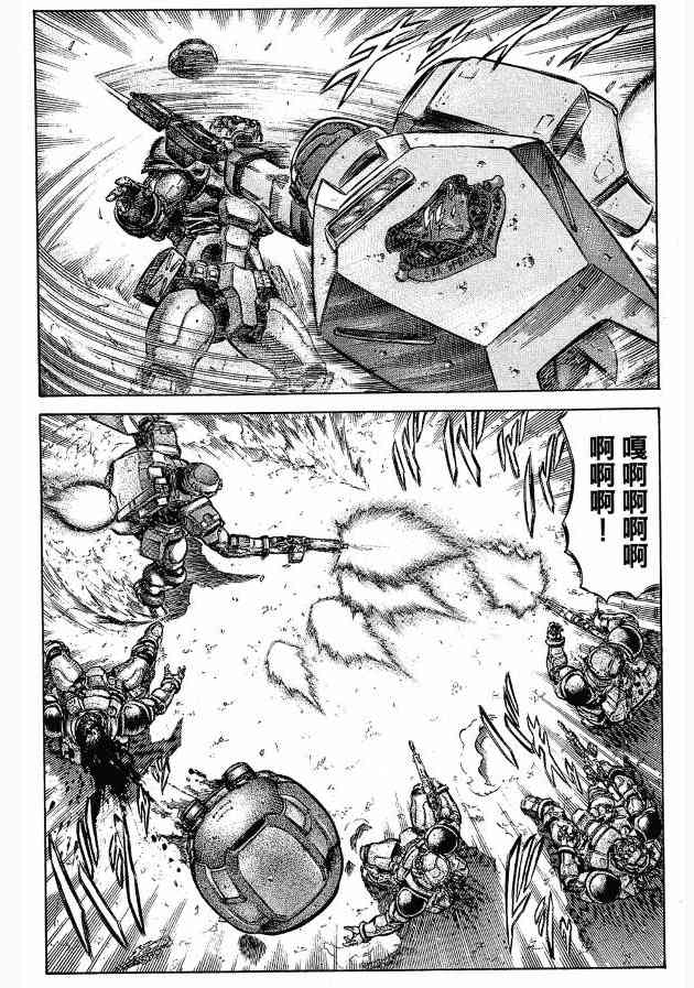 紅眼機甲兵 - 12卷(2/4) - 8