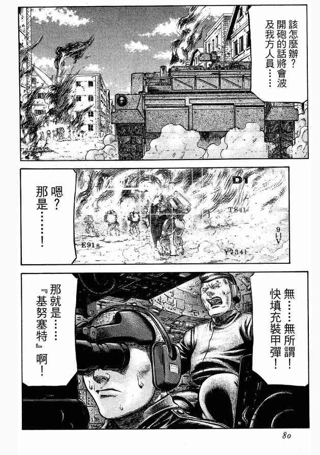 紅眼機甲兵 - 12卷(2/4) - 2