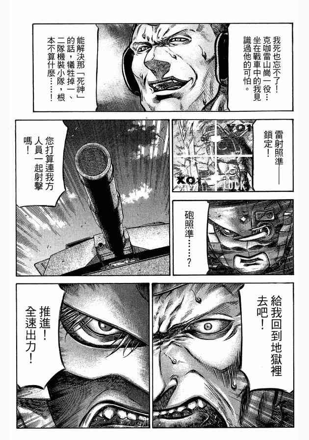 紅眼機甲兵 - 12卷(2/4) - 3