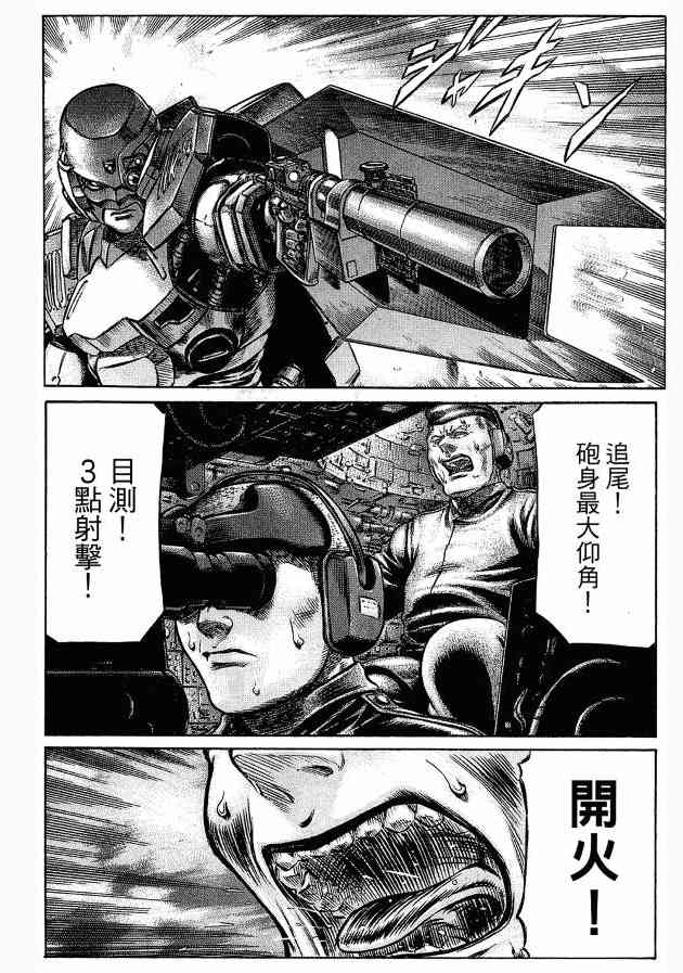 紅眼機甲兵 - 12卷(2/4) - 6