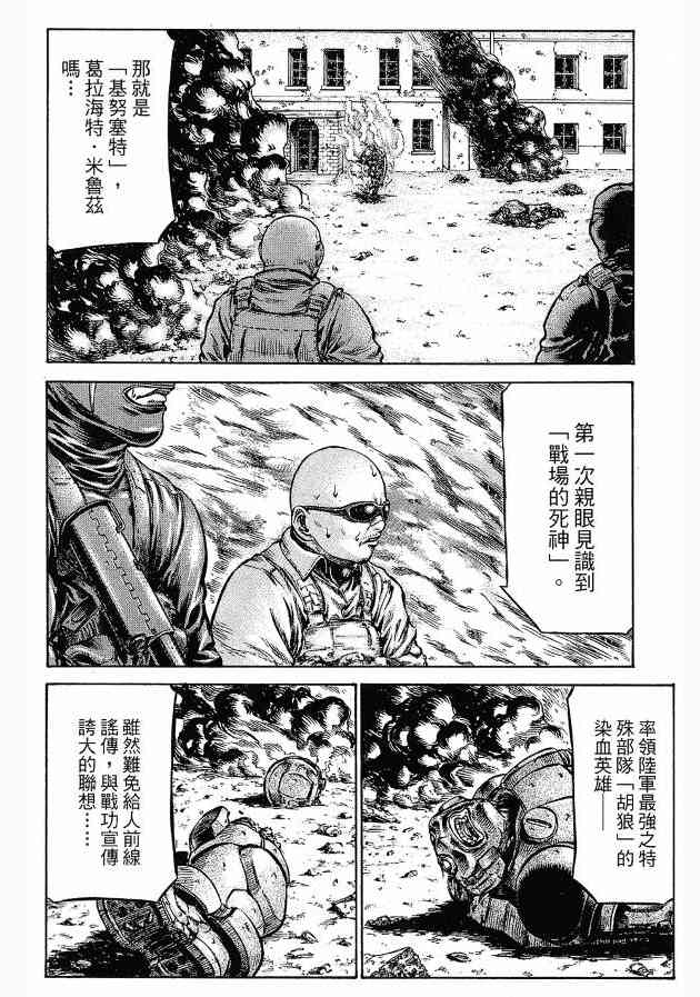 紅眼機甲兵 - 12卷(2/4) - 3