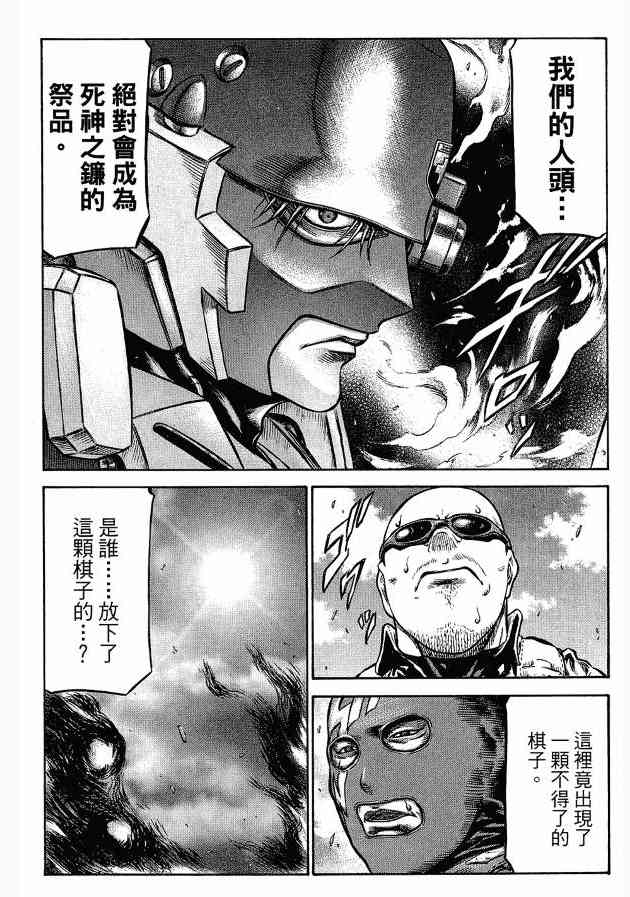 紅眼機甲兵 - 12卷(2/4) - 5