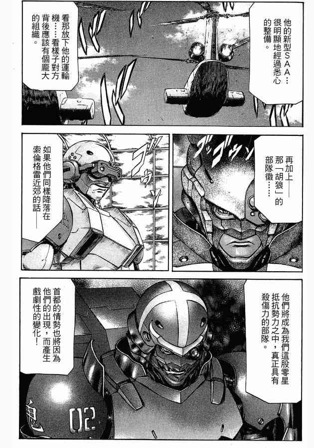 紅眼機甲兵 - 12卷(2/4) - 6