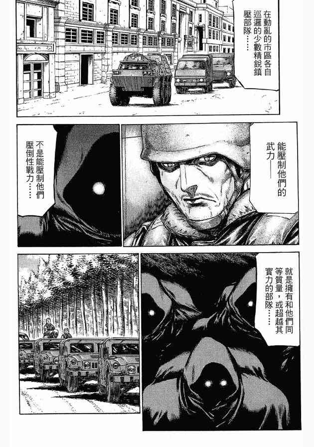 紅眼機甲兵 - 12卷(2/4) - 7