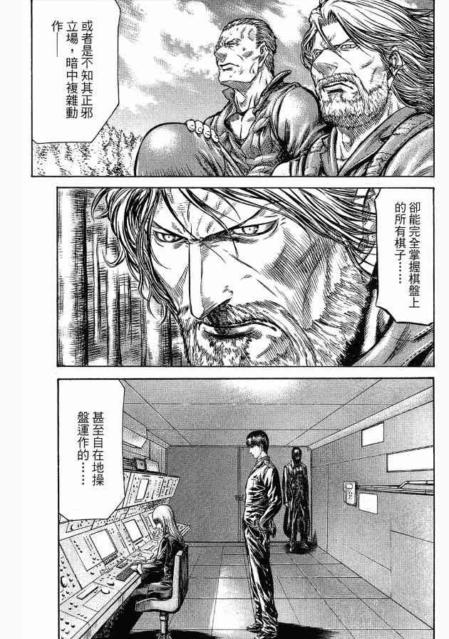 紅眼機甲兵 - 12卷(2/4) - 8