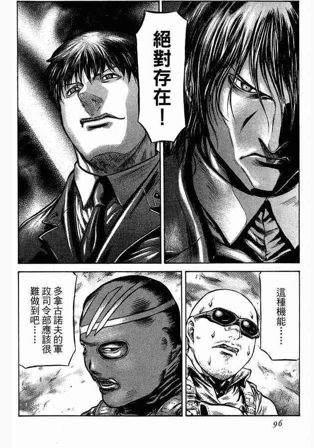 紅眼機甲兵 - 12卷(2/4) - 1