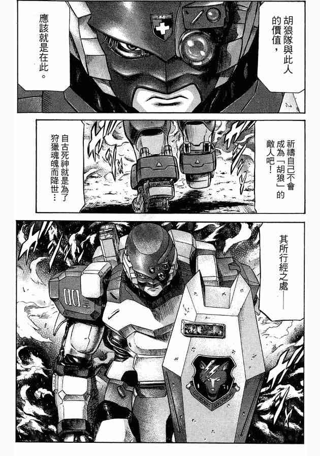 紅眼機甲兵 - 12卷(2/4) - 2