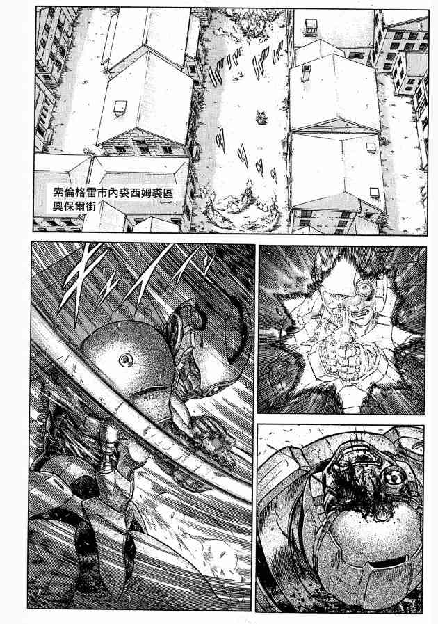 紅眼機甲兵 - 12卷(2/4) - 5