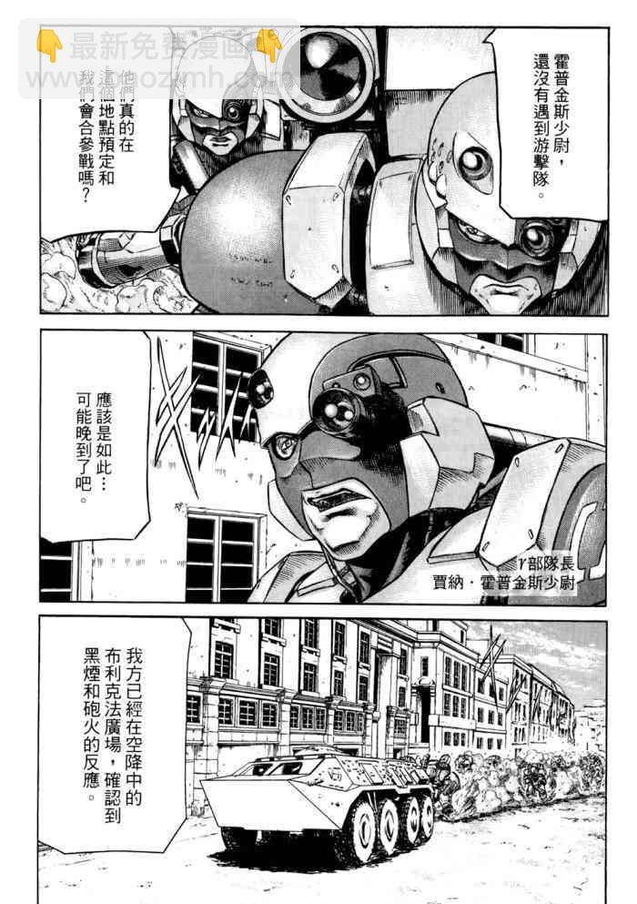 紅眼機甲兵 - 14卷(1/4) - 2