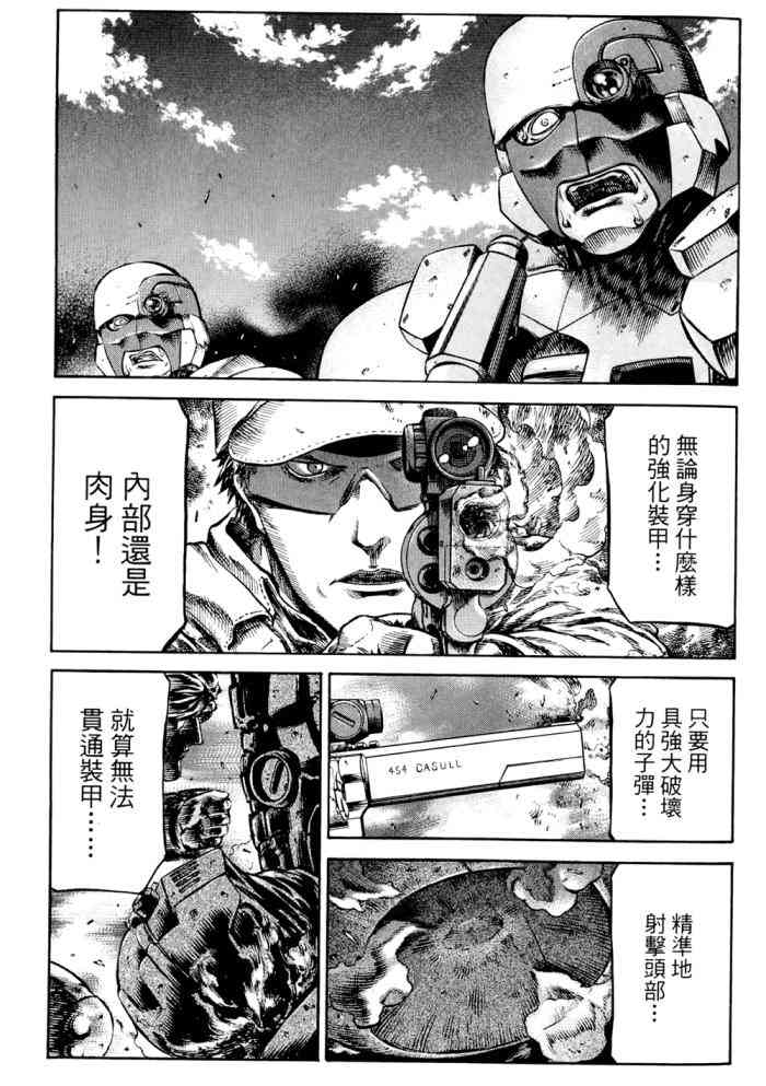 紅眼機甲兵 - 14卷(3/4) - 8