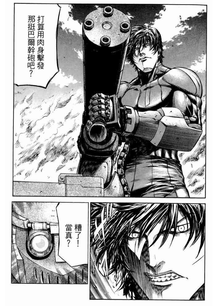 紅眼機甲兵 - 14卷(3/4) - 2