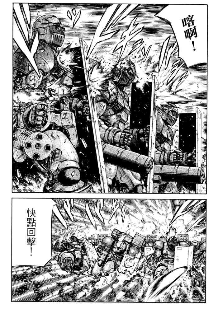 紅眼機甲兵 - 14卷(3/4) - 4
