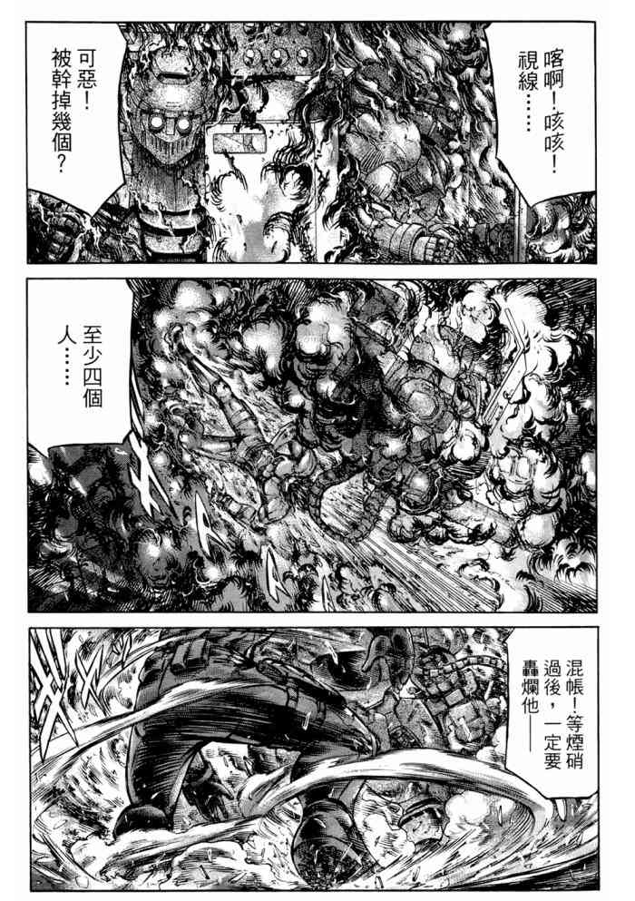 紅眼機甲兵 - 14卷(3/4) - 2