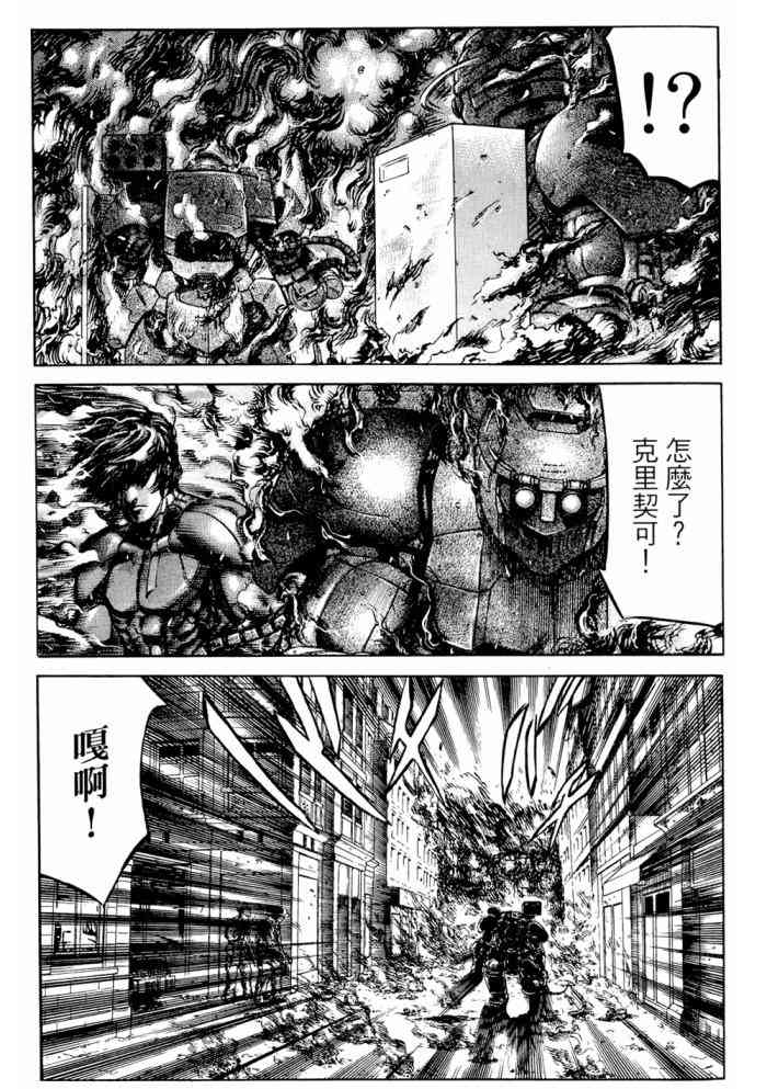 紅眼機甲兵 - 14卷(3/4) - 4