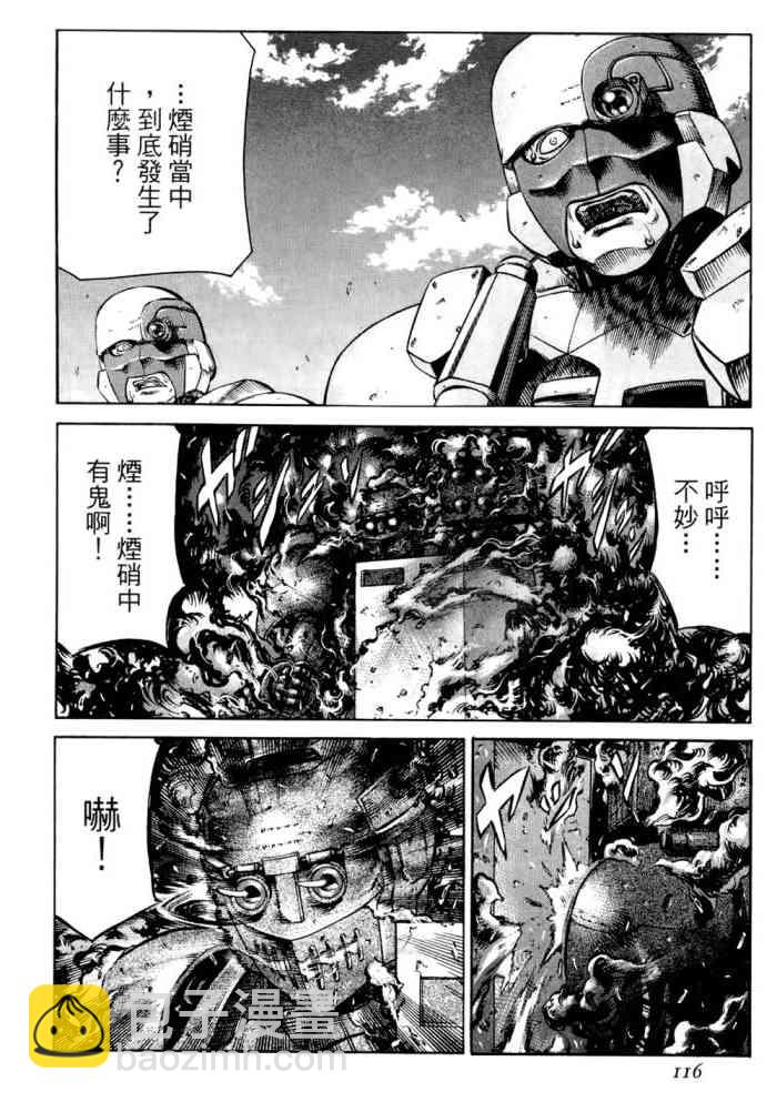 紅眼機甲兵 - 14卷(3/4) - 5