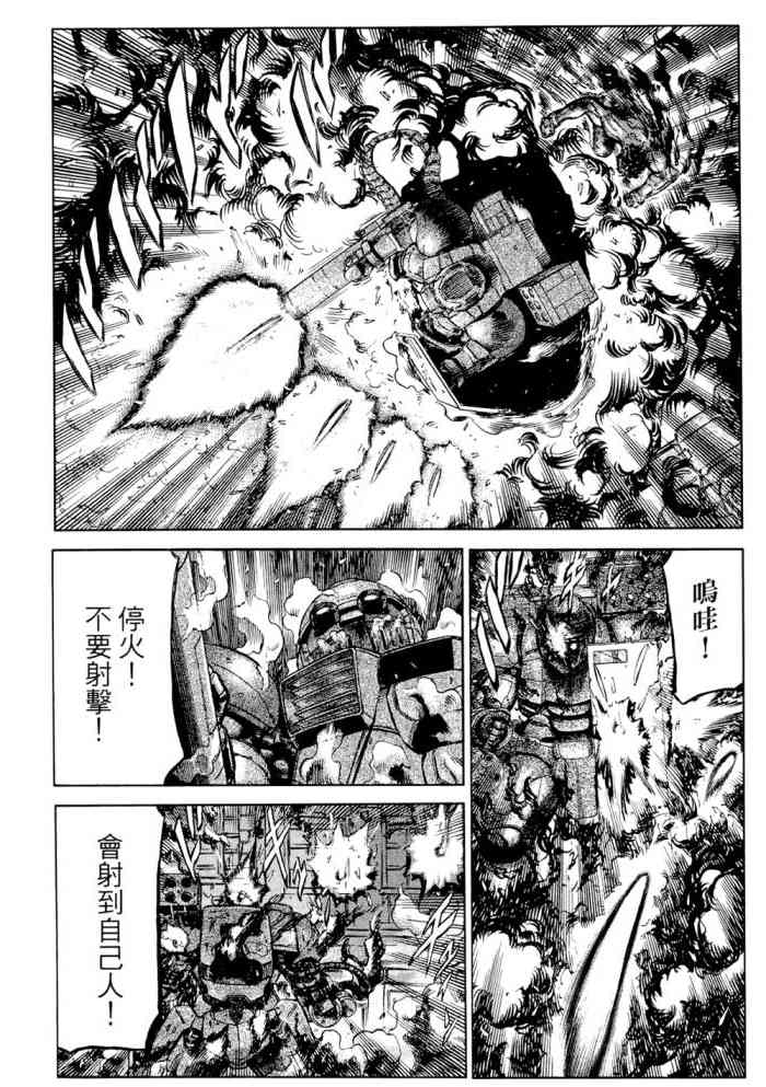 紅眼機甲兵 - 14卷(3/4) - 7